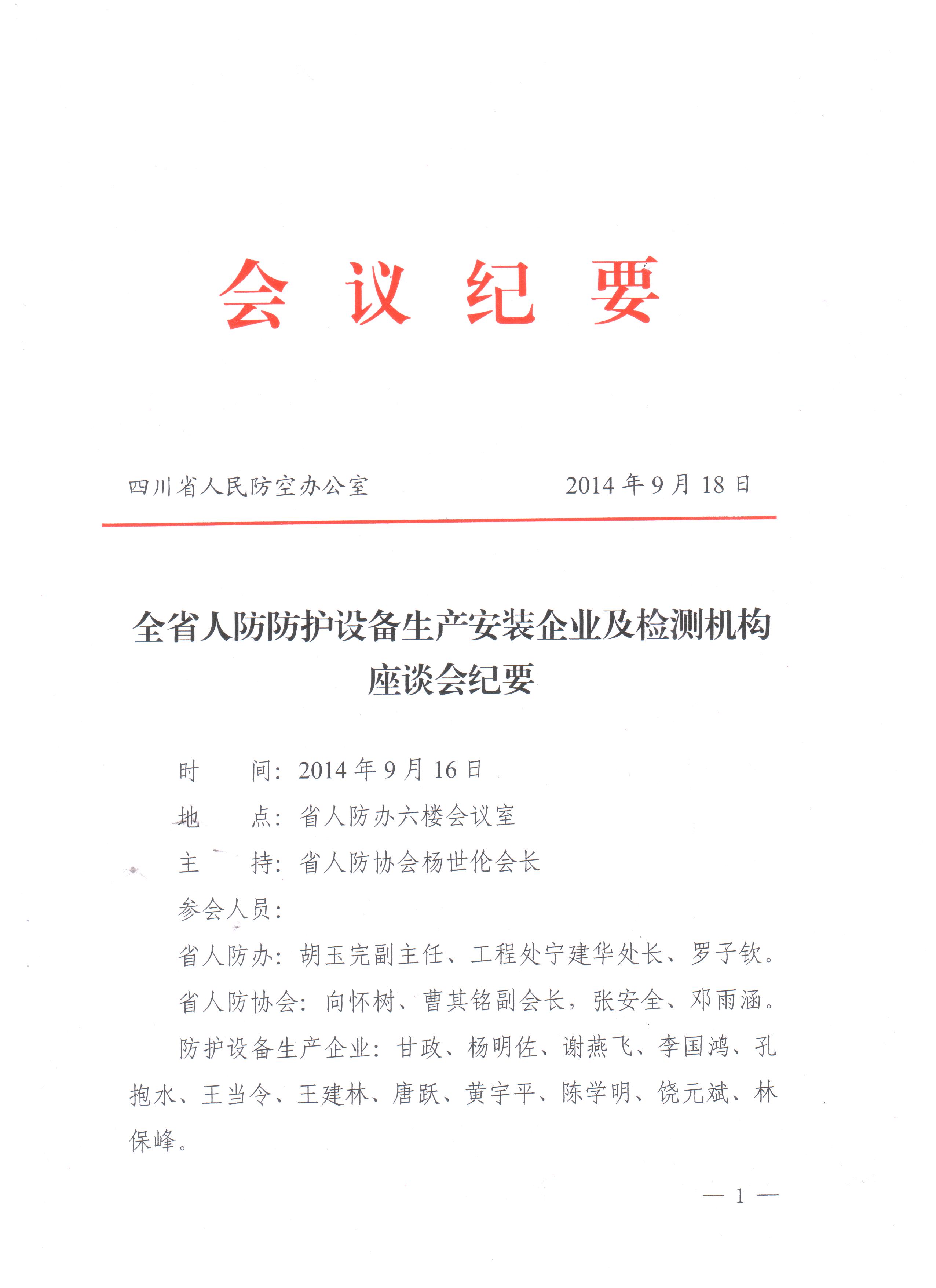单位购买保险的会议纪要 单位办公会议纪要范文